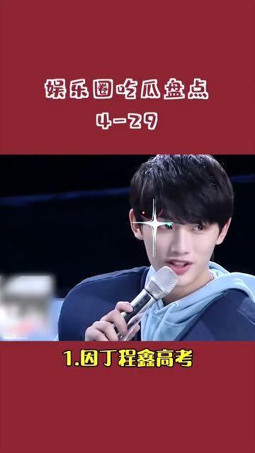 盘点综艺娱乐吃瓜